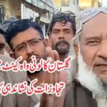 گلستان کالونی واہ کینٹ میں 35 فٹ تجاوزات کی نشاندہی کا انکشاف