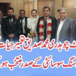 تعمیر حیات کوآپریٹیو ہاوسنگ سوسائٹی کے الیکشن،ایڈووکیٹ چوہدری محمد صدیق صدر منتخب sddd